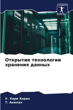 Paperback Открытие технологии хра& [Russian] Book