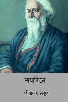 Paperback Janmadine ( Bengali Edition ) [Bengali] Book
