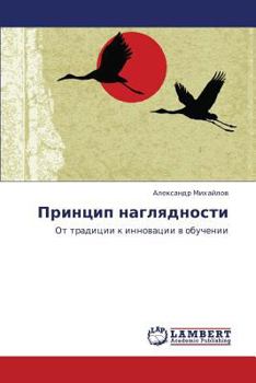 Paperback Printsip Naglyadnosti [Russian] Book