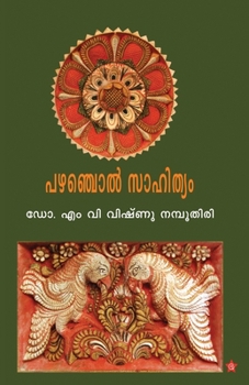 Paperback pazhanjol sahithyam [Malayalam] Book