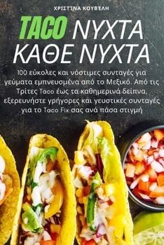 Paperback Tac0 ΝΥΧΤΑ ΚΑΘΕ ΝΥΧΤΑ [Greek] Book