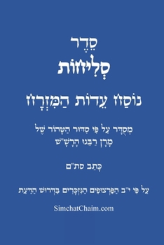 Paperback סדר סליחות נוסח עדות המזר [Hebrew] [Large Print] Book