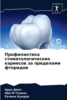 Paperback &#1055;&#1088;&#1086;&#1092;&#1080;&#1083;&#1072;&#1082;&#1090;&#1080;&#1082;&#1072; &#1089;&#1090;&#1086;&#1084;&#1072;&#1090;&#1086;&#1083;&#1086;&# [Russian] Book