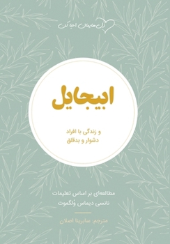 Paperback &#1575;&#1576;&#1740;&#1580;&#1575;&#1740;&#1604; (Abigail): &#1586;&#1606;&#1583;&#1711;&#1740; &#1576;&#1575; &#1575;&#1601;&#1585;&#1575;&#1583; &# [Iranian Persian; Parsi] Book