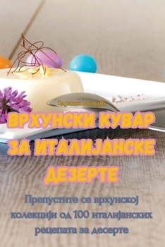 Paperback ВРХУНСКИ КУВАР ЗА ИТАЛИЈ [Serbian] Book