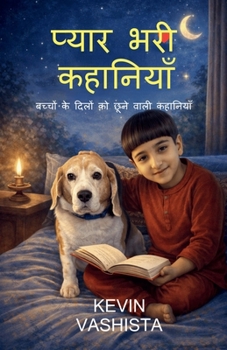 ????? ??? ????????: Bacho ke dilo ko chune wali kahania (Hindi Edition)