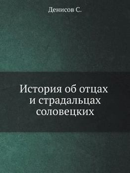 Paperback История об отцах и страда [Russian] Book