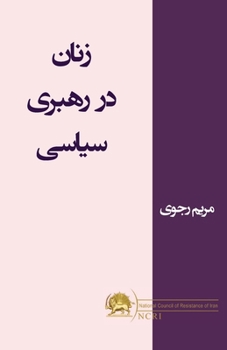 Paperback زنان در رهبری سیاسی [Persian] Book