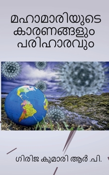 Paperback Mahamariyude Karanangalum Pariharavum / &#3374;&#3385;&#3390;&#3374;&#3390;&#3376;&#3391;&#3375;&#3393;&#3359;&#3398; &#3349;&#3390;&#3376;&#3363;&#33 [Malayalam] Book