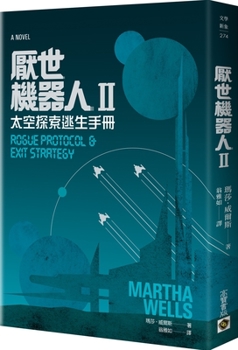 Paperback Rouge Protocol & Exit Strategy [Chinese] Book