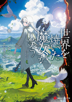 Paperback The Witch Smiled at Me [Japanese] Book