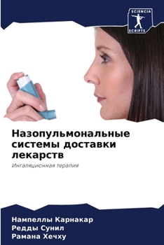 Назопульмональные сист&#