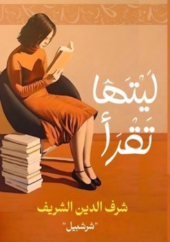 Paperback ليتها تقرأ [Arabic] Book