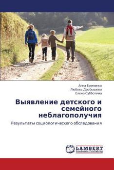 Paperback Vyyavlenie Detskogo I Semeynogo Neblagopoluchiya [Russian] Book