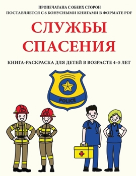 Paperback &#1057;&#1083;&#1091;&#1078;&#1073;&#1099; &#1089;&#1087;&#1072;&#1089;&#1077;&#1085;&#1080;&#1103;: &#1042; &#1101;&#1090;&#1086;&#1081; &#1082;&#108 [Russian] Book