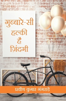 Paperback Gubbare Si Halki Zindagi [Hindi] Book