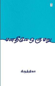 Paperback Manathile Oru Maru [Tamil] Book