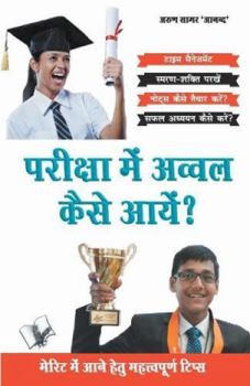 Paperback Priksha Main Awwal Kaise Aayen? [Hindi] Book