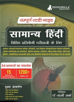 Paperback सामान्य हिंदी (Samanya Hindi): Self Study Guide Book with 34 Topics Covered (1 [Hindi] Book