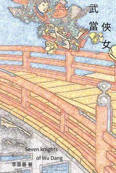 Paperback Seven Knights of Wu Dang: Chinese Edition [Chinese] Book