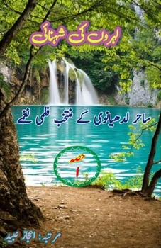 Paperback Lehron ki Shehnai - Part-1: (Sahir's Film Songs in Urdu) [Urdu] Book