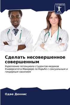 Paperback Сделать несовершенное с& [Russian] Book