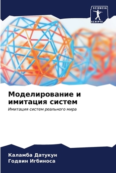 Paperback &#1052;&#1086;&#1076;&#1077;&#1083;&#1080;&#1088;&#1086;&#1074;&#1072;&#1085;&#1080;&#1077; &#1080; &#1080;&#1084;&#1080;&#1090;&#1072;&#1094;&#1080;& [Russian] Book