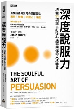 Paperback The Soulful Art of Persuasion [Chinese] Book