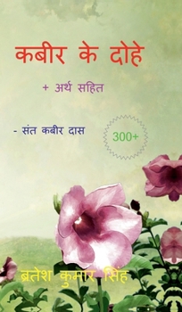 Hardcover Kabeer Ke Dohe: 100+ [Hindi] Book