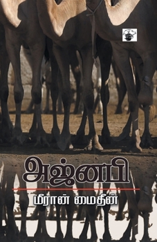 Paperback Ajnabi [Tamil] Book