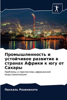 Промышленность и устойчивое развитие в странах Африки к югу от Сахары: Проблемы и перспективы африканской индустриализации