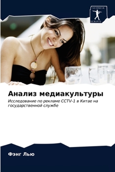 Paperback Анализ медиакультуры [Russian] Book