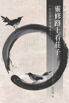 Paperback &#38728;&#20462;&#36335;&#19978;&#30475;&#33674;&#23376;: On Spiritual Zhuangzi [Chinese] Book