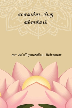 Paperback Saiva Sadangu Vilakkam [Tamil] Book