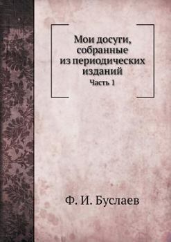 Paperback &#1052;&#1086;&#1080; &#1076;&#1086;&#1089;&#1091;&#1075;&#1080;, &#1089;&#1086;&#1073;&#1088;&#1072;&#1085;&#1085;&#1099;&#1077; &#1080;&#1079; &#108 [Russian] Book