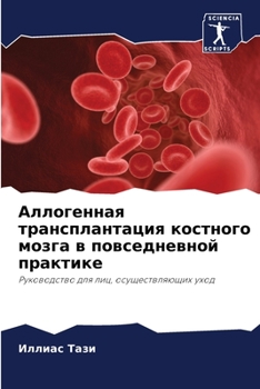 Paperback Аллогенная транспланта&# [Russian] Book
