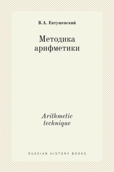 Hardcover Методика арифметики. Arithmetic technique [Russian] Book