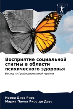 Paperback Восприятие социальной с& [Russian] Book