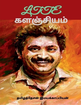 Paperback Ltte Repository ( Kalanjiyam) / Ltte களஞ்சியம் [Tamil] Book