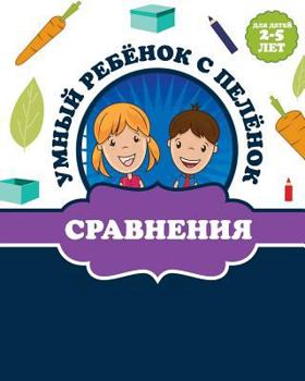 Paperback Сравнения [Russian] Book