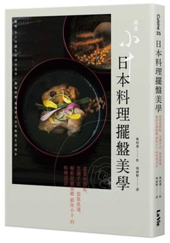 Paperback Japanese Food Presentation Aesthetics [Chinese] Book
