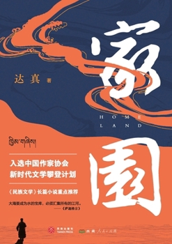 Paperback Homeland/家园 [Chinese] Book