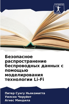 Paperback Безопасное распростран&# [Russian] Book