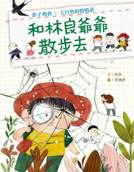 Paperback Take a Walk with Papa Lin [Chinese] Book