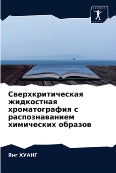 Paperback Сверхкритическая жидко&# [Russian] Book