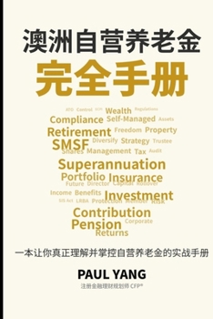 澳洲自营养老金完全手册: 一本让你真正理#