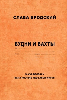 Paperback Daily Routine and Labor Watch [Russian] Book