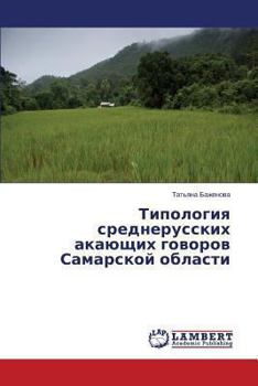 Paperback Tipologiya Srednerusskikh Akayushchikh Govorov Samarskoy Oblasti [Russian] Book