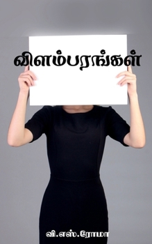 Paperback Vilambarangal / விளம்பரங்கள் [Tamil] Book