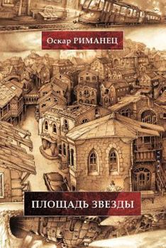 Paperback Star Square [Russian] Book